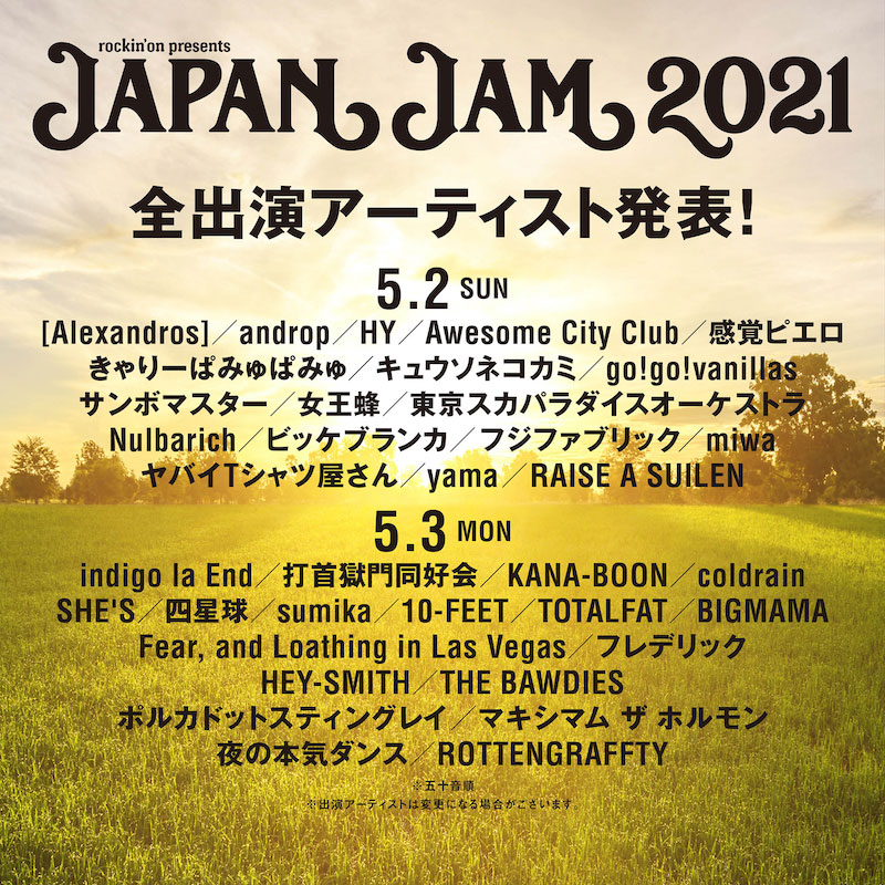 JAPAN JAM 2021 出演アーティスト