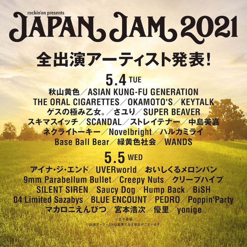 JAPAN JAM 2021 出演アーティスト