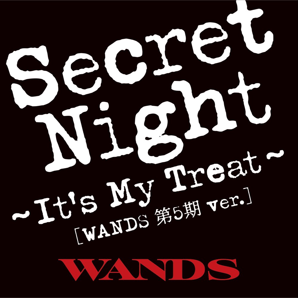 「Secret Night 〜It’s My Treat〜 [WANDS 第5期ver.]」