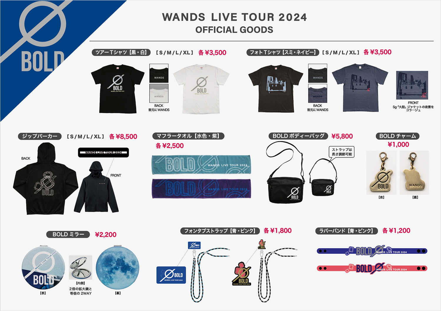 WANDS Live Tour 2024 〜BOLD〜